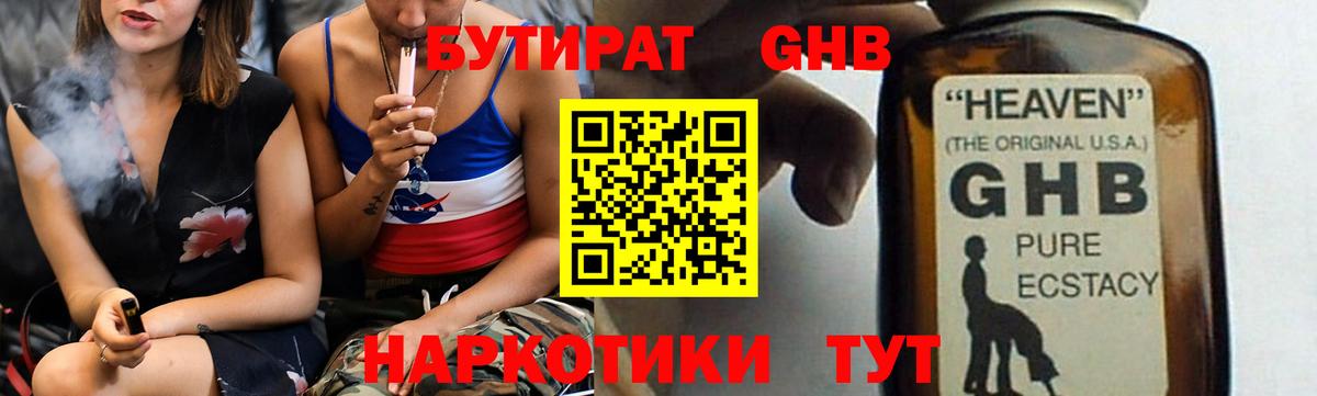 БУТИРАТ  Вход с VPN  Нижневартовск  БУТИРАТ бутандиол 