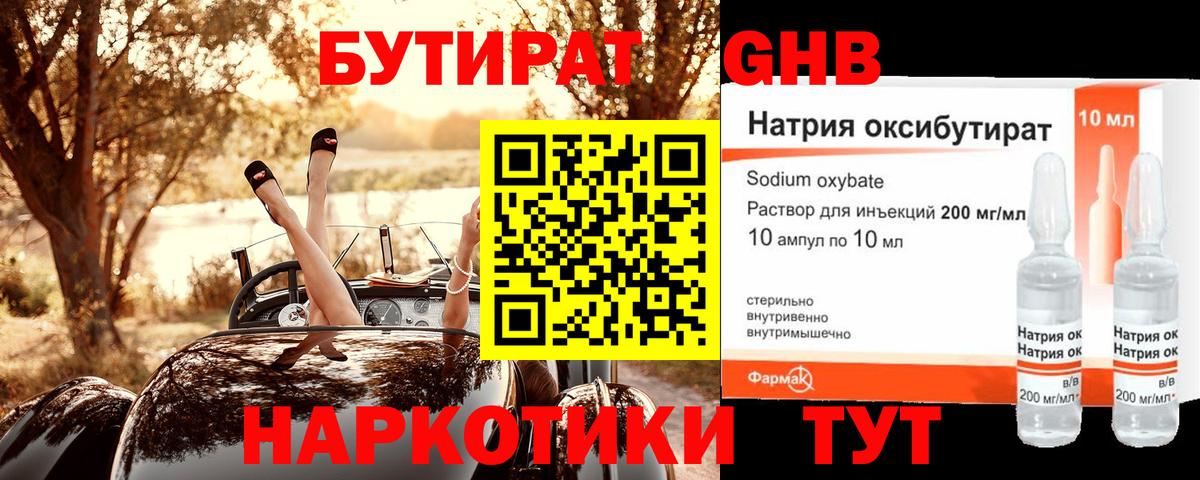 БУТИРАТ Butirat Нижневартовск