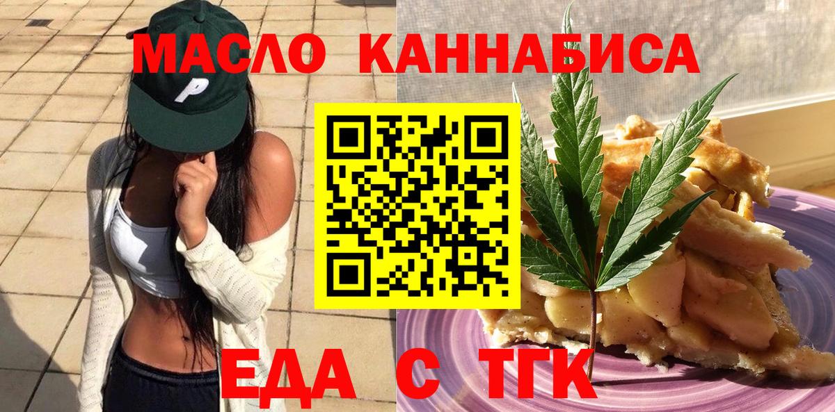 Еда ТГК конопля Нижневартовск
