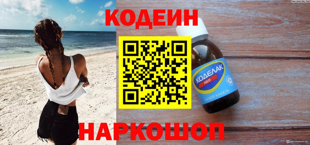 Codein Purple Drank Нижневартовск