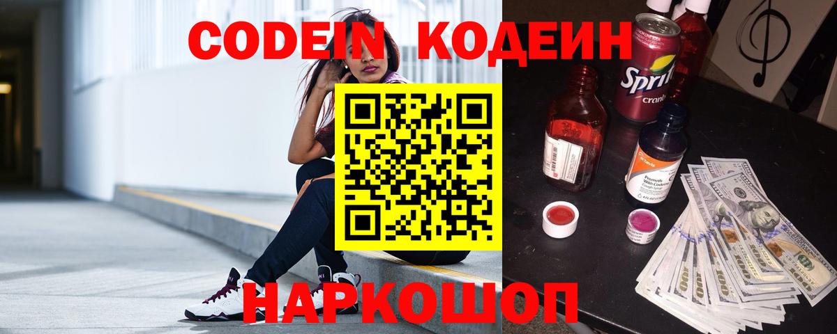 Нижневартовск  Кодеиновый сироп Lean напиток Lean (лин)  Вход с VPN  Codein Purple Drank 