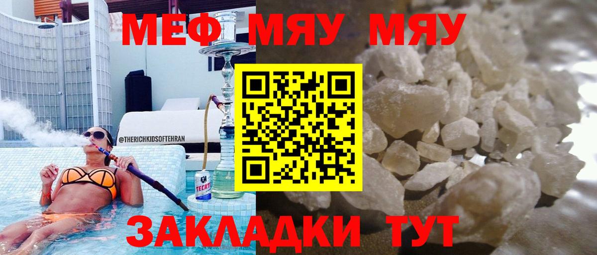 МЯУ-МЯУ мука  Вход с VPN  МЯУ-МЯУ  МЕФ VHQ  Меф  Нижневартовск 